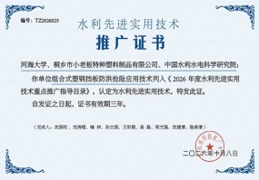 水利先进实用技术推广证书